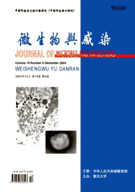 微生物与感染杂志